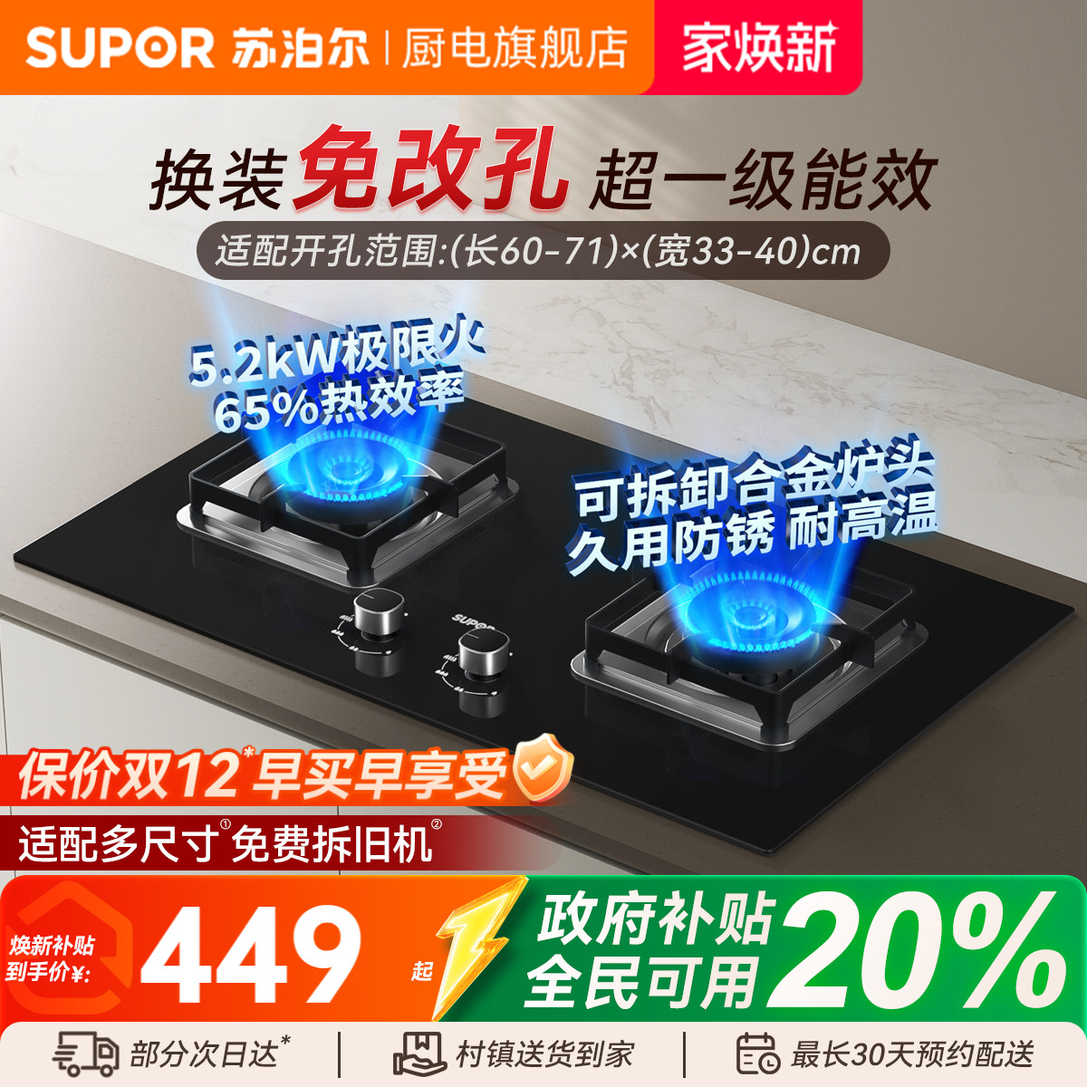 苏泊尔5.0KW火力节能燃气灶