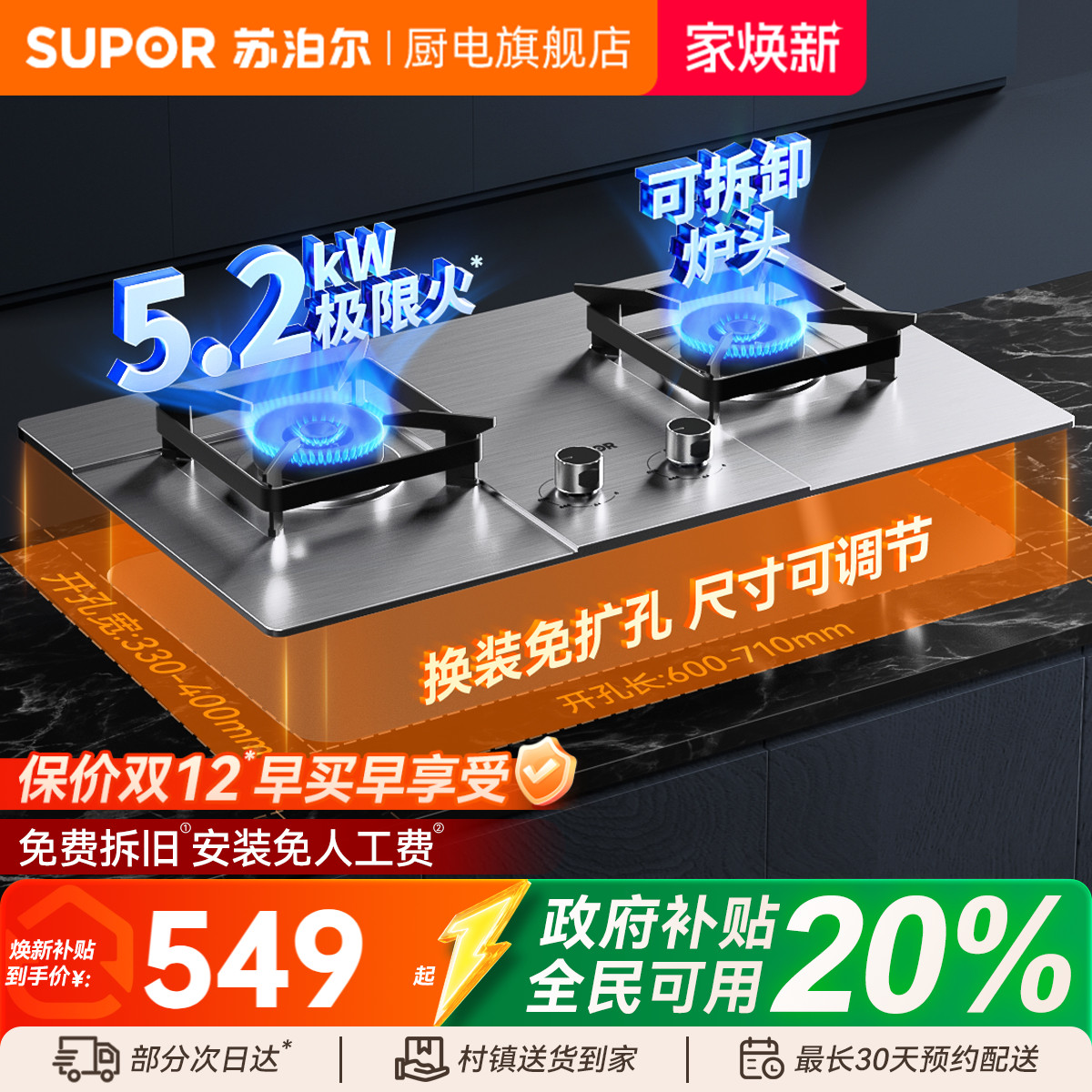 苏泊尔MS36猛火5.2KW爆炒燃气灶