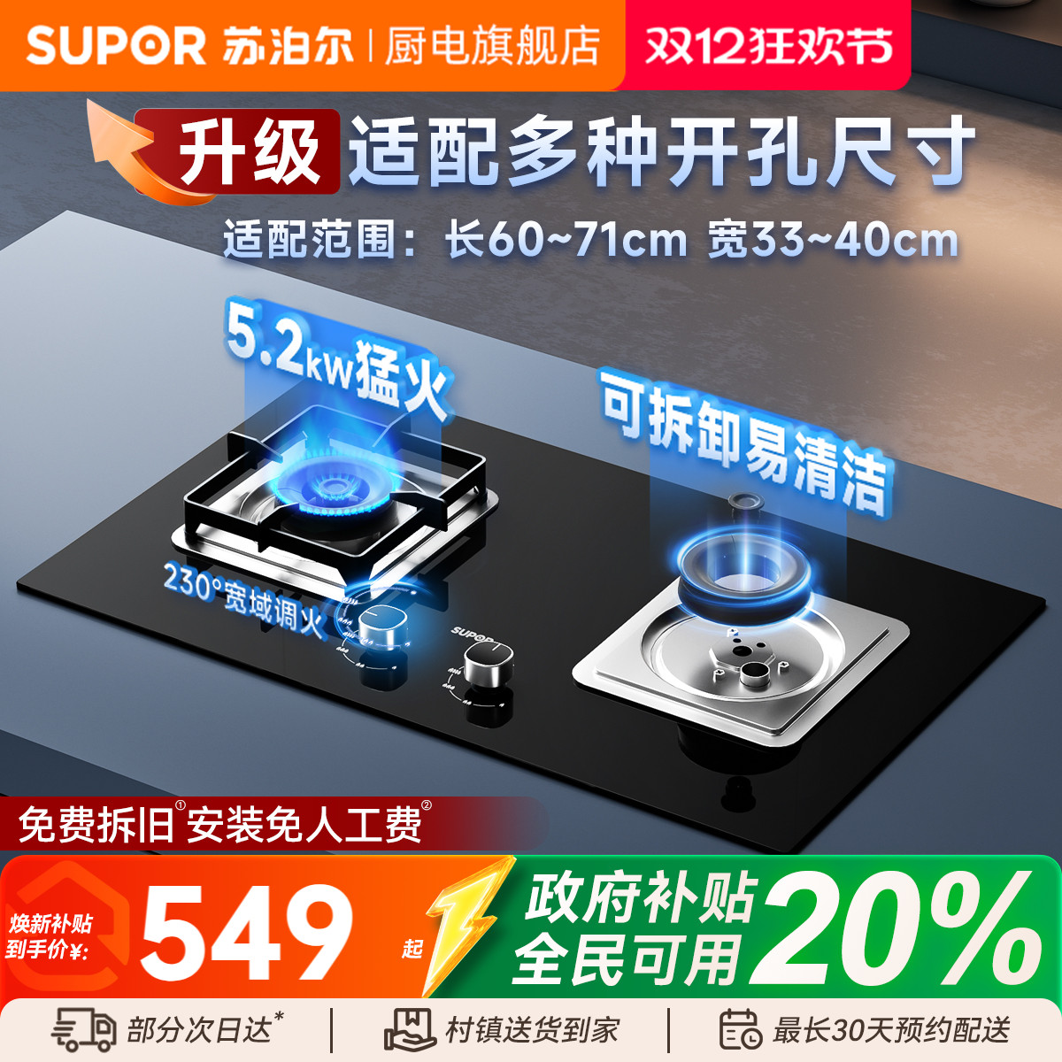 苏泊尔5.2kW燃气灶适配多种开孔