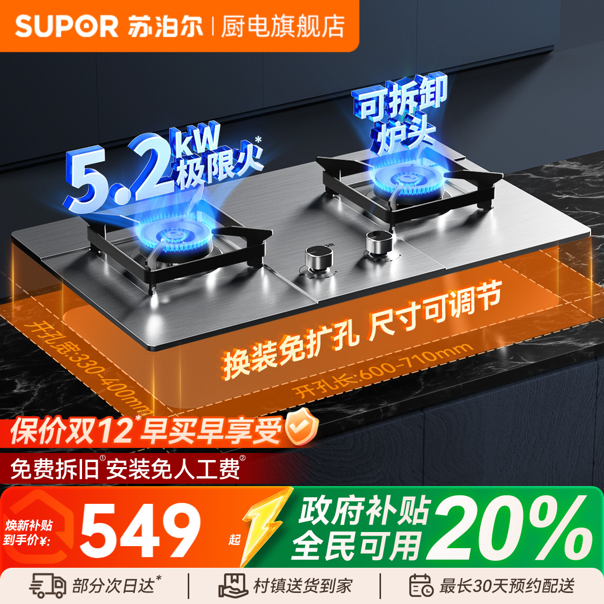 苏泊尔MS33S猛火5.2KW爆炒燃气灶