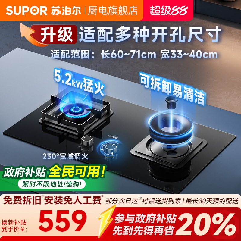 苏泊尔5.2kW燃气灶适配多种开孔
