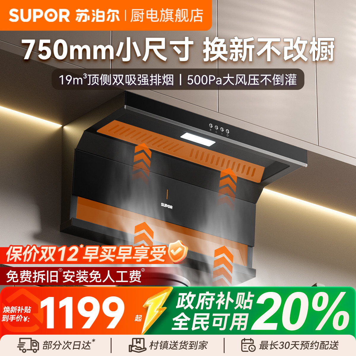 苏泊尔小尺寸顶侧双吸7字油烟机