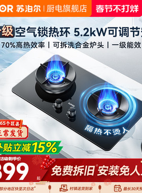 苏泊尔MB21聚能燃气灶煤气灶双灶家用嵌入式天然气液化气灶具台式