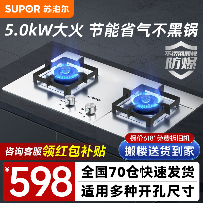 苏泊尔S16不锈钢燃气灶天然气双灶家用嵌入式液化气煤气灶炉灶具