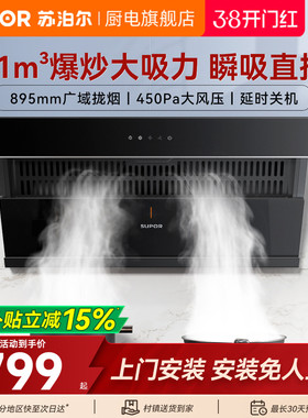 苏泊尔MJ12抽油烟机家用厨房吸油机MJ11S侧吸式小型出租房抽烟机