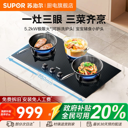 苏泊尔mb81S三眼燃气灶家用