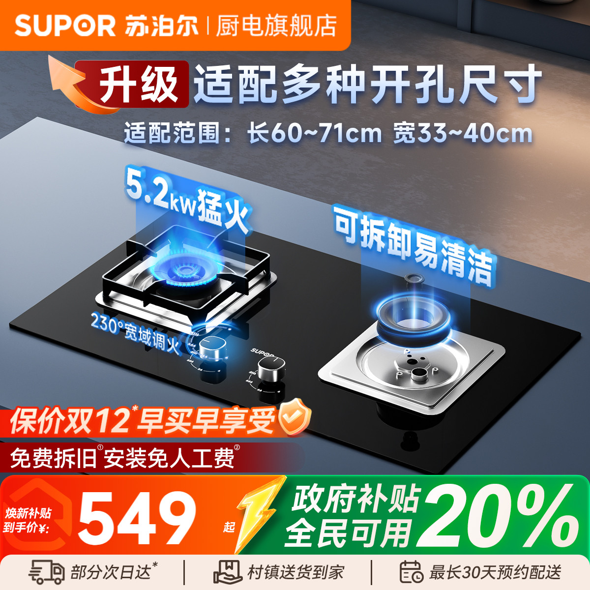 苏泊尔5.2kW燃气灶适配多种开孔