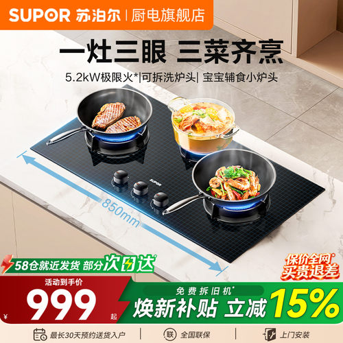 苏泊尔mb81S三眼燃气灶家用