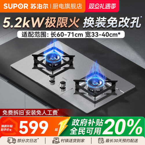 苏泊尔MS33S不锈钢猛火燃气灶煤气灶双灶家用天然气液化气灶台式