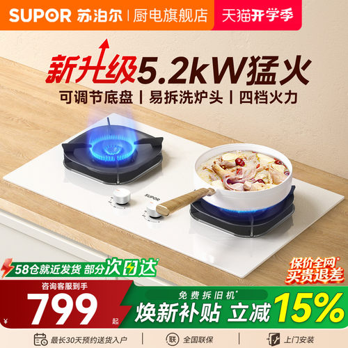 苏泊尔5.2KW可调节尺寸燃气灶