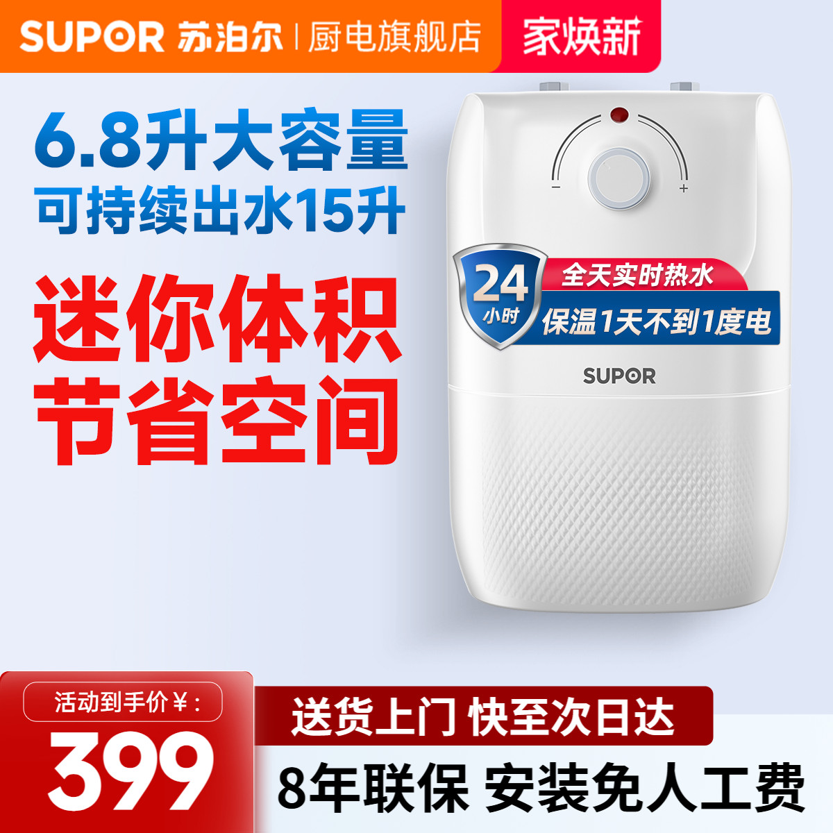 苏泊尔家用即热式小厨宝