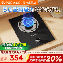 苏泊尔MBD01燃气灶煤气灶单灶家用液化气嵌入式台式天然气炉灶具