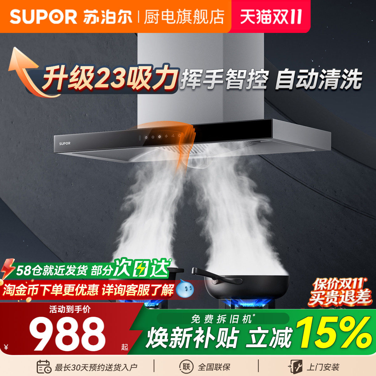 苏泊尔MT13S抽油烟机家用厨房大吸力顶吸式吸油机自动清洗抽烟机