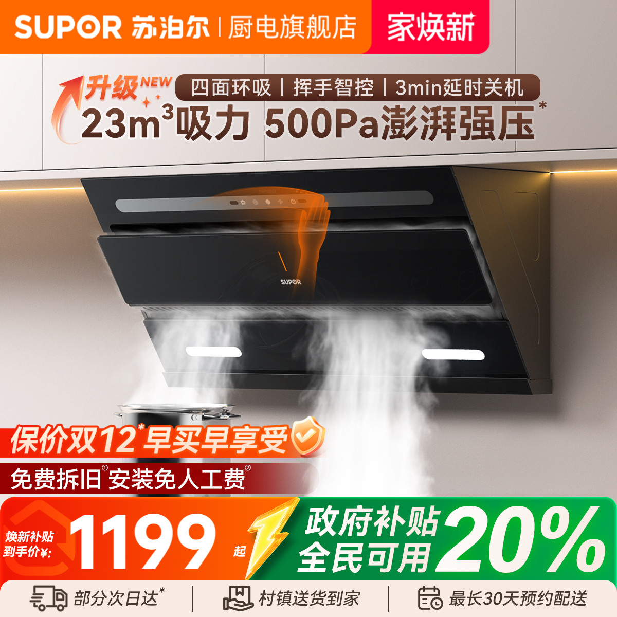 苏泊尔油烟机大吸力侧吸自动清洗