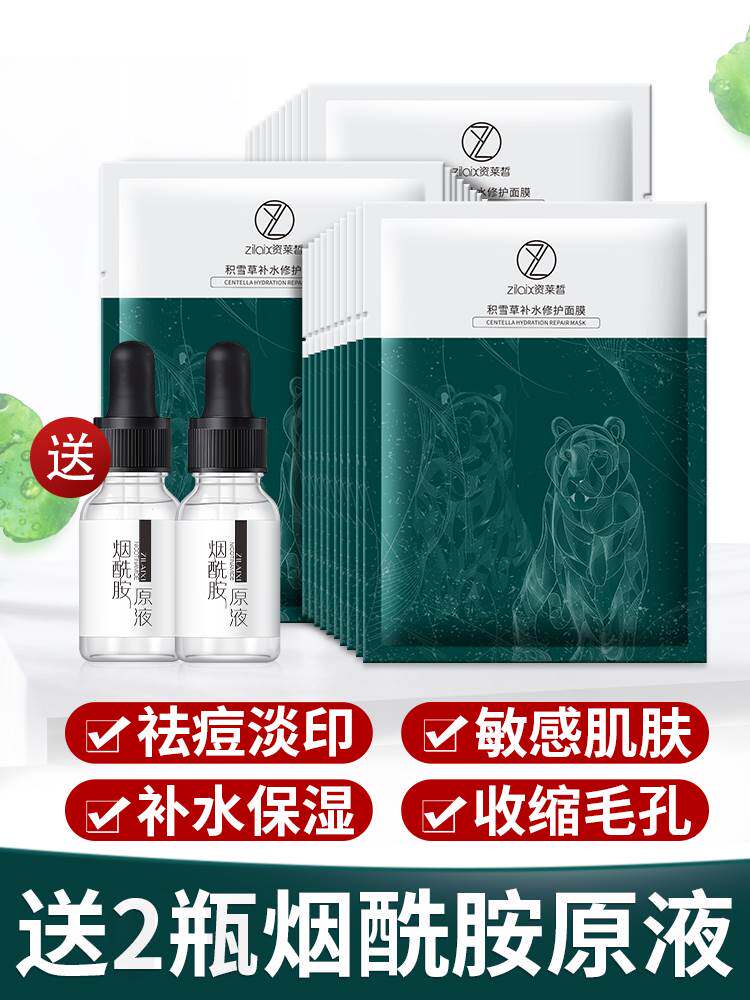 女士专用积雪草面膜修复敏感肌补水保湿舒缓滋润修护旗舰官方正品