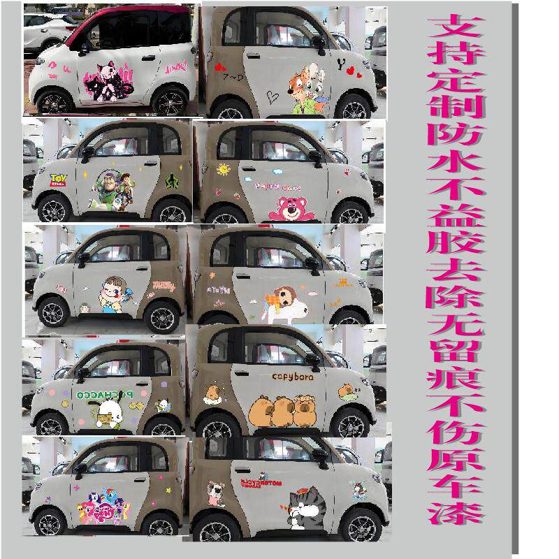 新能源盛昊佩奇爱玛A05四轮电汽车装饰贴/反光贴