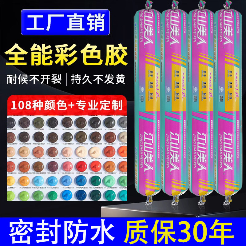 彩色玻璃胶有色中性硅酮结构胶透明黑白灰色大红闪银电信绿棕色胶