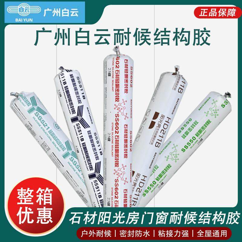 白云外墙缝隙幕墙门窗石材结构胶