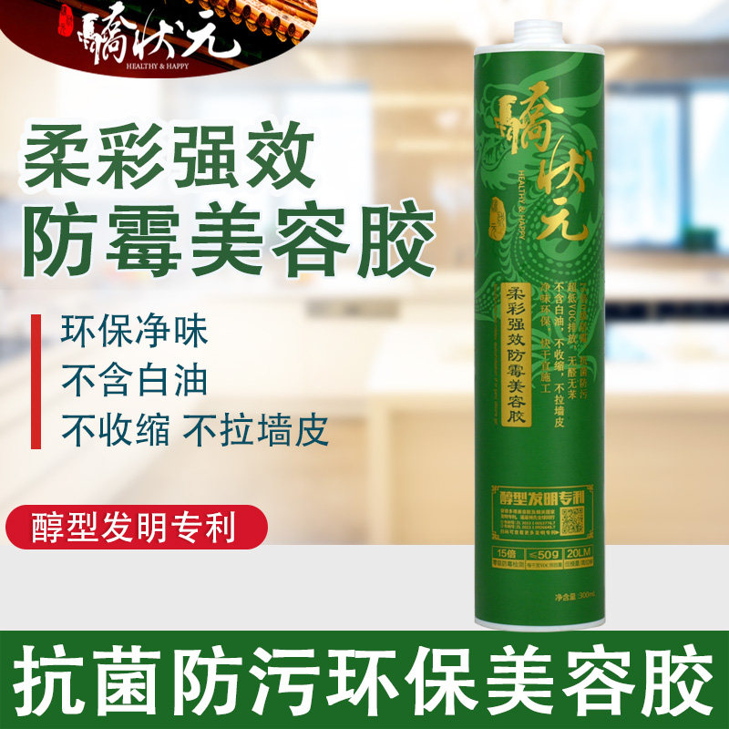 骄状元美容胶玻璃胶0级防霉厨卫专用防水防霉密封胶环保无异味