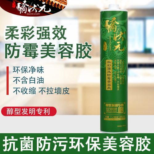胶状元0级防霉防水玻璃胶