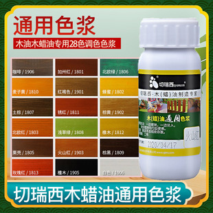 切瑞西木油色浆木器漆色精擦色宝木蜡油木漆家具漆专业通用调色