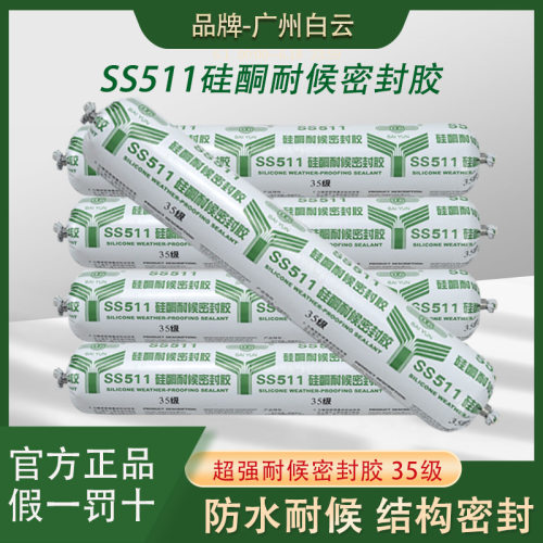 广州白云ss511硅酮结构胶门窗