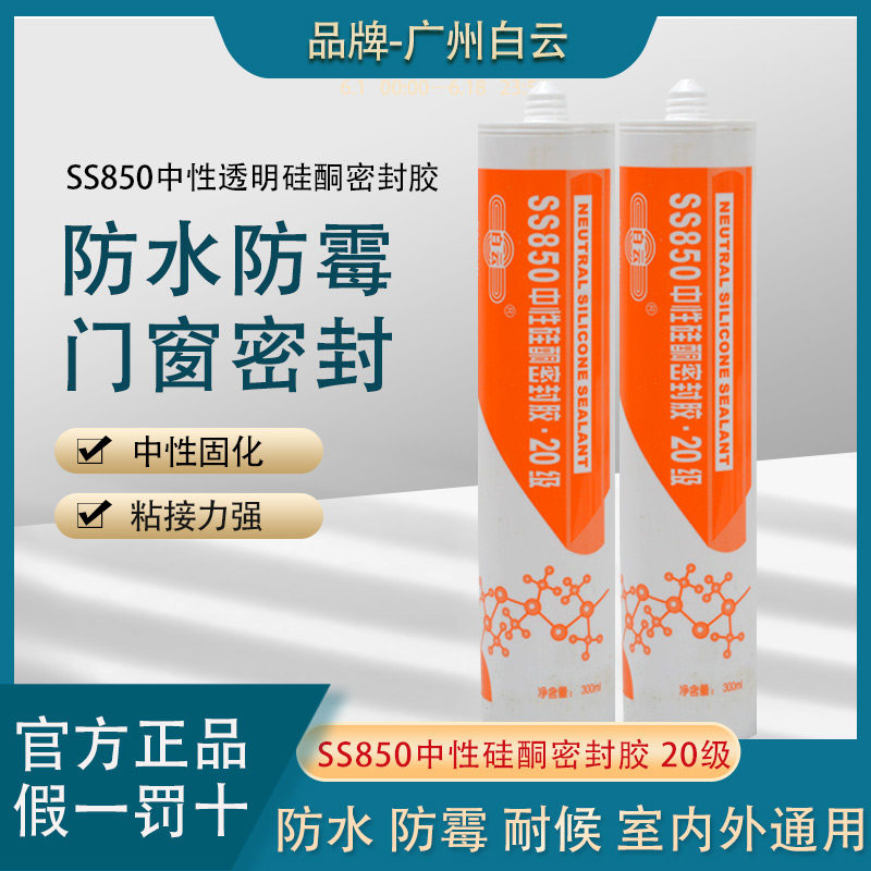 广州白云玻璃胶室内外门窗