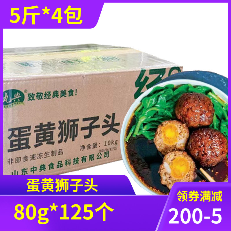 丸典蛋黄狮子头红烧四喜丸子