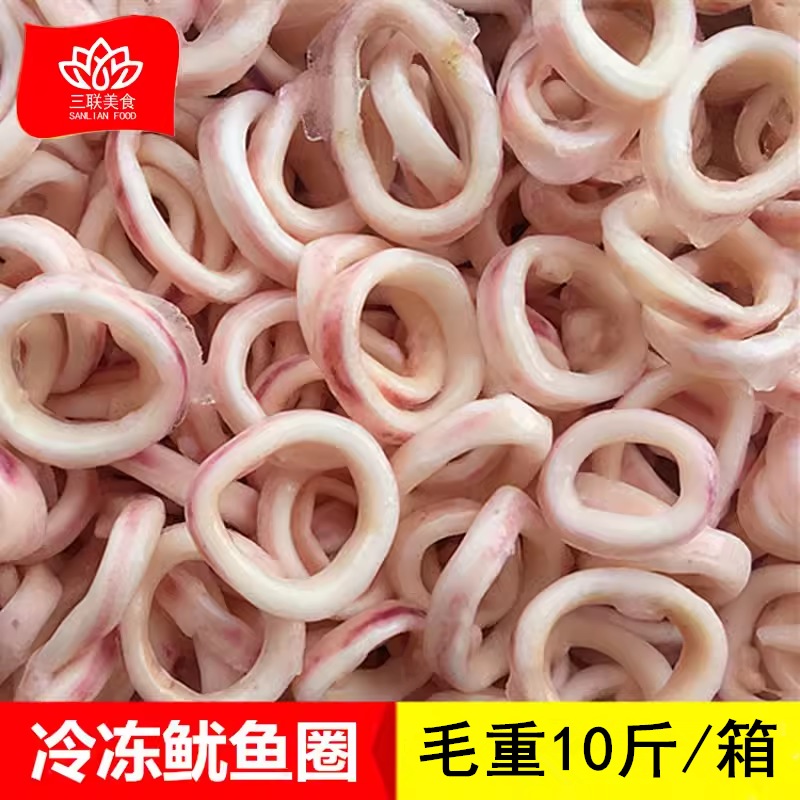 冷冻鱿鱼圈毛重10斤 鲜冻鱿鱼鱿鱼圈 鱿鱼筒切圈 火锅烧烤鱿鱼圈