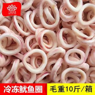 冷冻鱿鱼圈毛重10斤 鲜冻鱿鱼鱿鱼圈 鱿鱼筒切圈 火锅烧烤鱿鱼圈