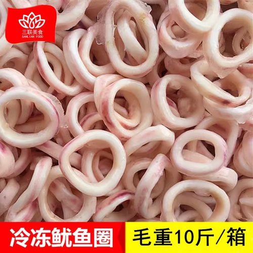 冷冻鱿鱼圈毛重10斤火锅烧烤