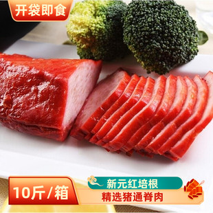 新元红培根5kg叉烧熏煮西式火腿肉开袋即食猪里脊肉饭店商用食材