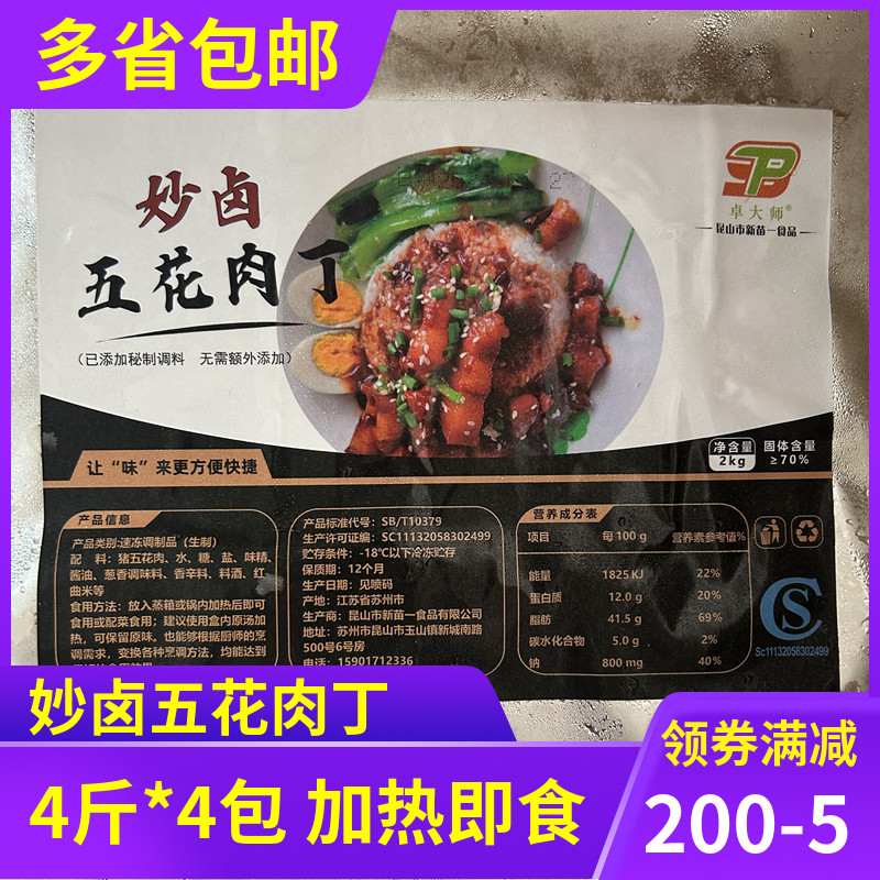 加热即食五花肉丁红烧肉成品整箱4斤*4包冷冻半成品外卖商用食材 水产肉类/新鲜蔬果/熟食 红烧肉/东坡肉 原图主图