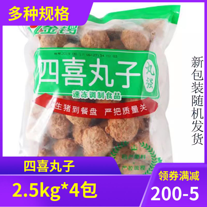 金锣四喜丸子红烧狮子头5斤猪肉丸冷冻油炸肉丸子家庭商用半成品