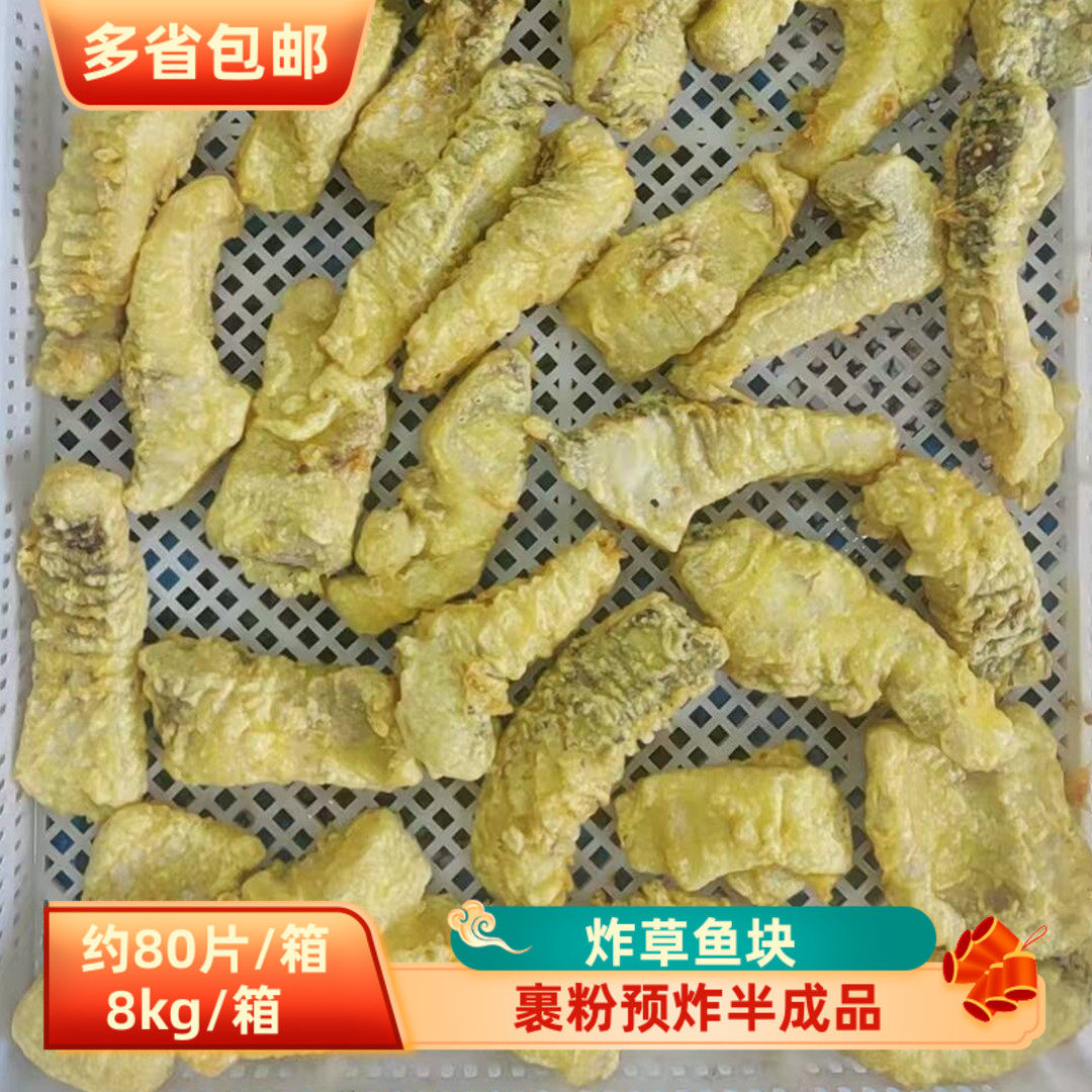 油炸鱼块8kg 裹粉预炸草鱼块冷冻半成品淡水鱼块商用预制方便菜