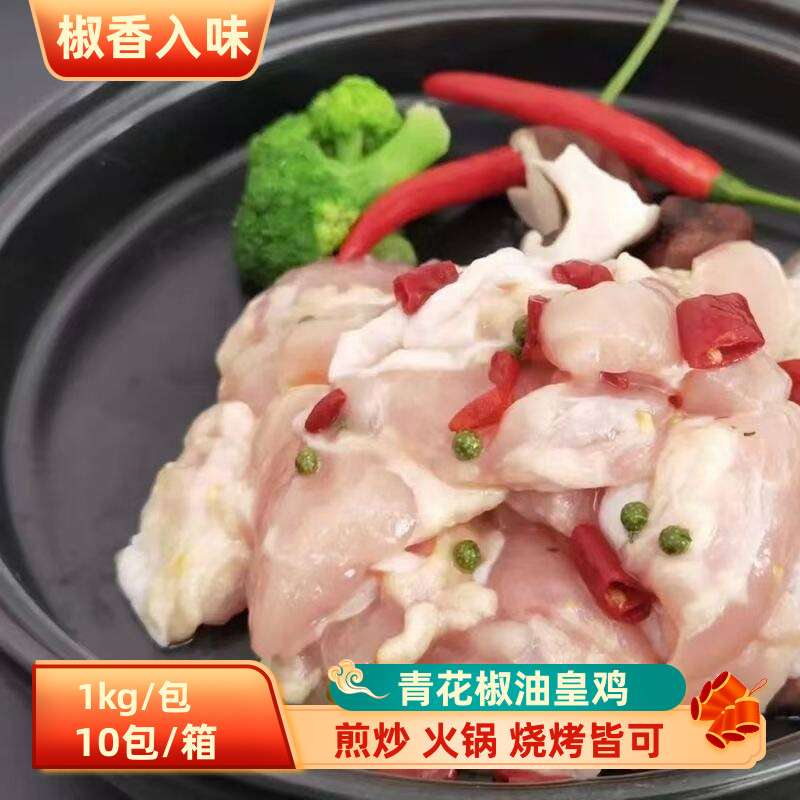 泓品源青花椒油黄鸡1kg*10包冷冻鸡肉块火锅烤串食材预制菜半成品