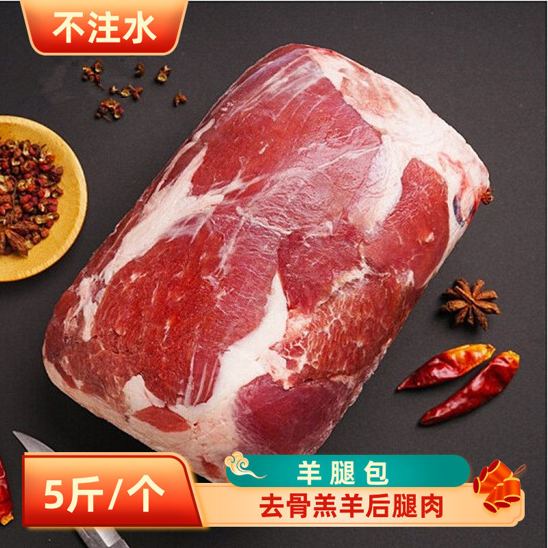 羔羊后腿肉包5斤清真去骨羊腿肉鲜羊肉羔羊烧烤羊肉火锅商用,水产肉类/新鲜蔬果/熟食,生羊肉,淘宝优惠券,粉丝福利购,淘宝优惠卷