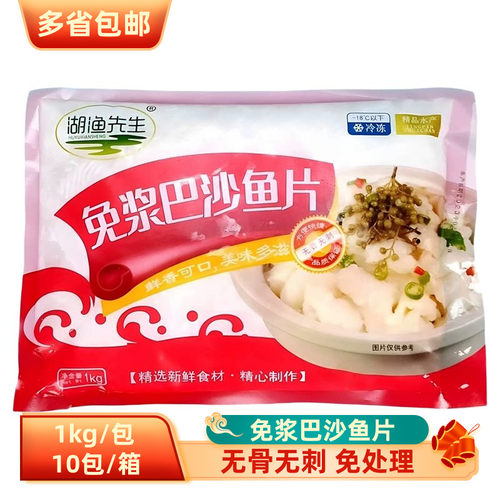 湖渔先生免浆巴沙鱼片酸菜鱼商用