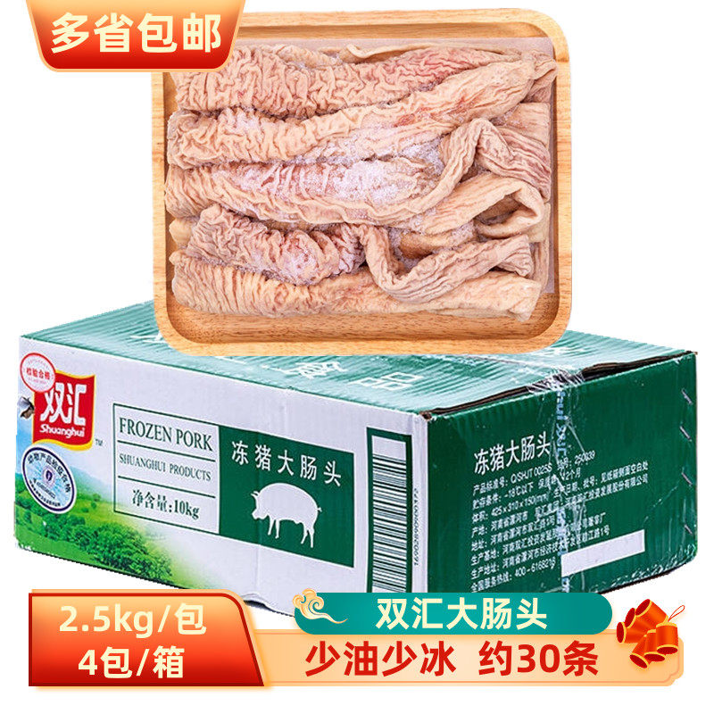 双汇大肠头20斤冷冻半熟去油免处理猪大肠猪肥肠商用卤肥肠食材料,水产肉类/新鲜蔬果/熟食,其它猪肉类,淘宝优惠券,粉丝福利购,淘宝优惠卷