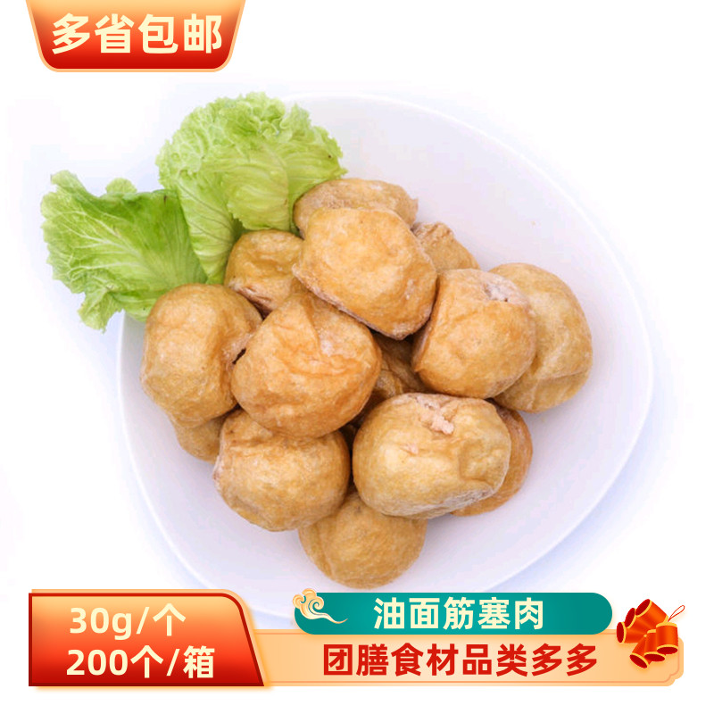 新鲜原味上海宏一冷冻油面筋塞肉