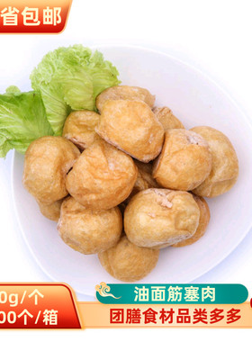 上海华国食品油面筋塞肉200个 散装半成品油面筋塞肉食堂快餐食材