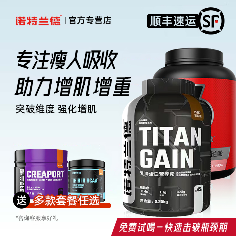 肌肉科技六星益生菌增肌粉乳清蛋白质粉瘦人增重诺特兰德增肌粉