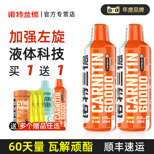 诺特兰德左旋肉碱10万100000十万六万左旋右碱6万官方旗舰店正品