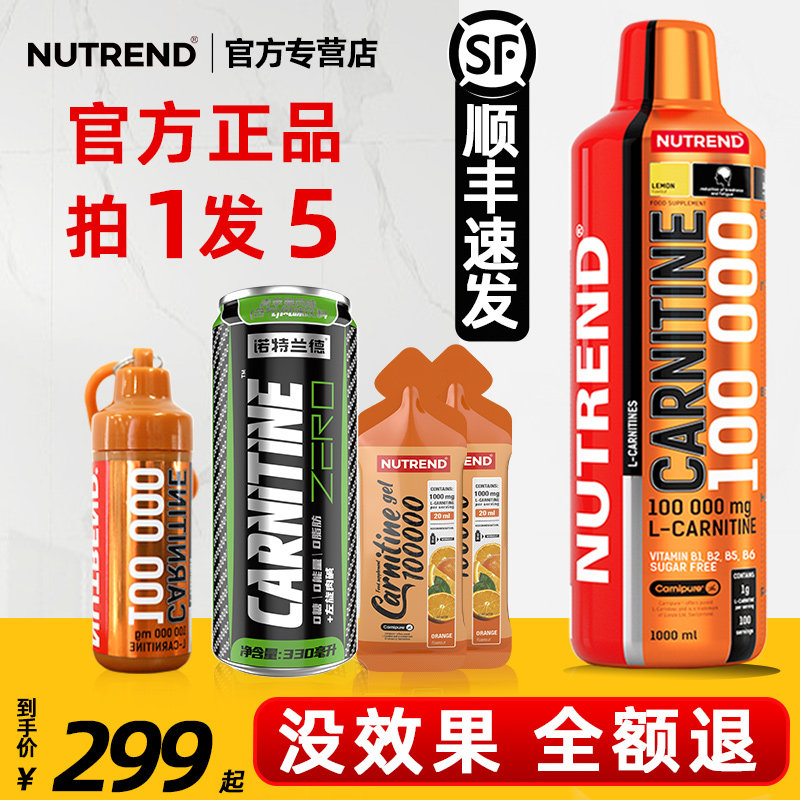 诺特兰德左旋肉碱100000饮料左旋10十万右运动液体旗舰店官方正品