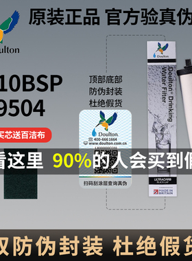 道尔顿净水器滤芯M10UCC9504BSP英国doulton原装正品新防伪旗舰店