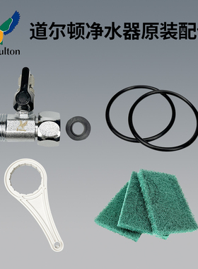 道尔顿净水器原装配件台下机胶圈快接三通阀门扳手净水器出水管