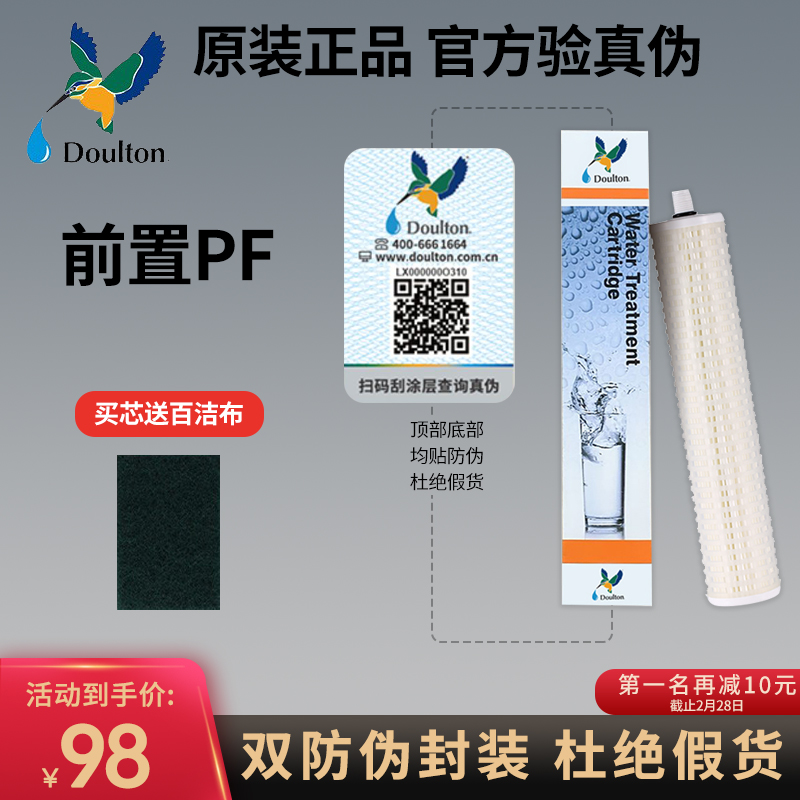 道尔顿净水器滤芯前置PF原DIP301STERA滤芯过滤正品新防伪旗舰店