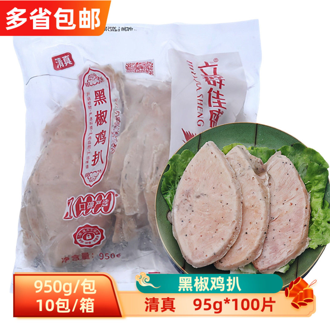 立群黑椒鸡扒950g*10包商用清真鸡排半成品外卖便当鸡排健身代餐,水产肉类/新鲜蔬果/熟食,鸡排,淘宝优惠券,粉丝福利购,淘宝优惠卷