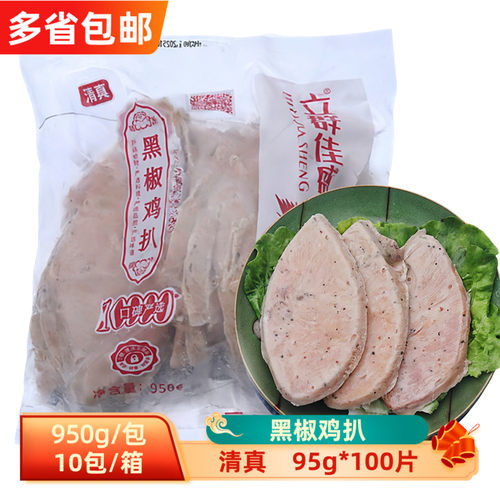 立群商用黑椒鸡扒外卖便当鸡排