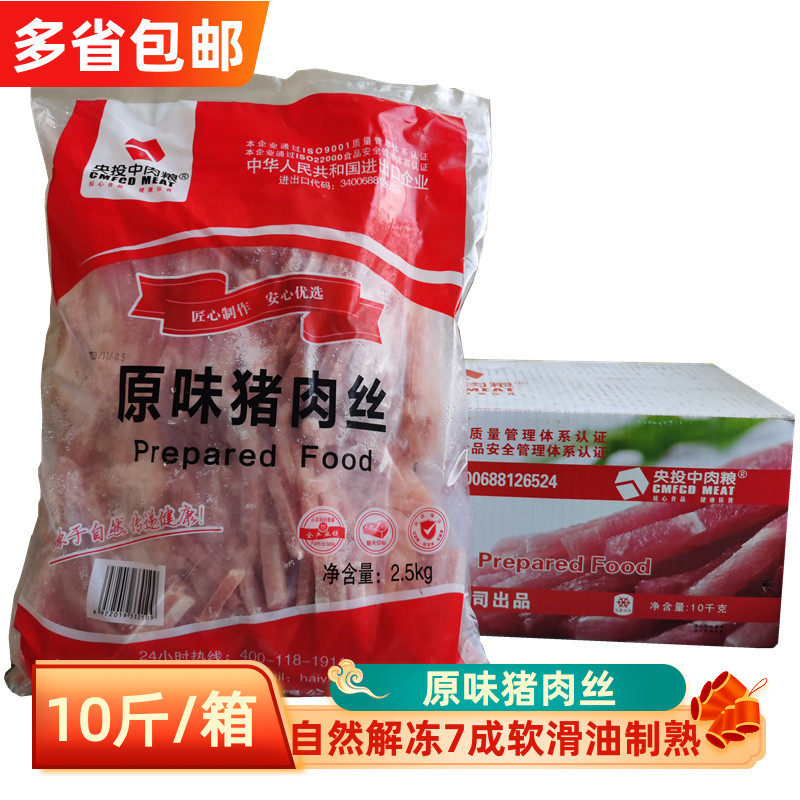 原味猪肉丝新鲜冷冻去皮猪瘦肉丝四号精肉丝20斤食堂快餐商用食材